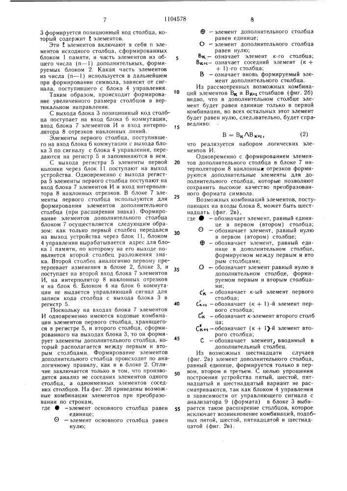 Устройство для формирования символов (патент 1104578)