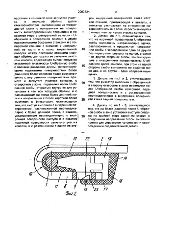 Соединительная деталь для стеклоочистителя автомобиля (патент 2003524)