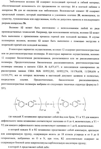 Эмболический протез для лечения васкулярной аневризмы (патент 2407464)