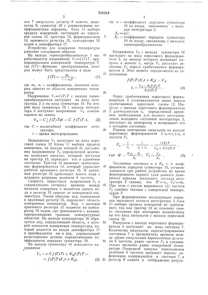 Устройство для измерения температуры (патент 731314)