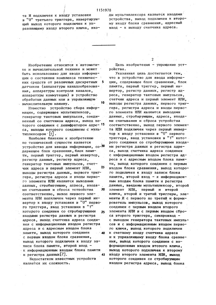 Устройство для ввода информации (патент 1151978)
