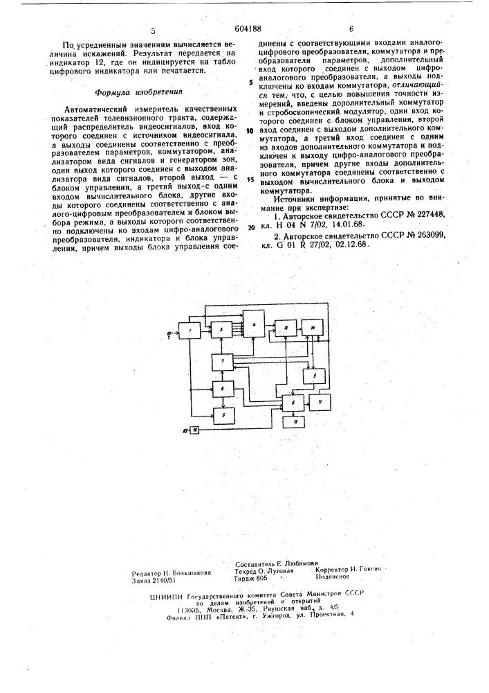 Автоматический измеритель качественных показателей телевизионного тракта (патент 604188)