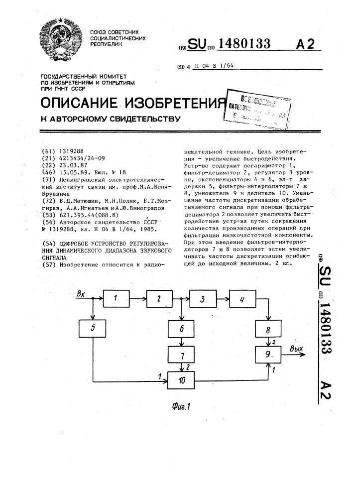 Цифровое устройство регулирования динамического диапазона звукового сигнала (патент 1480133)