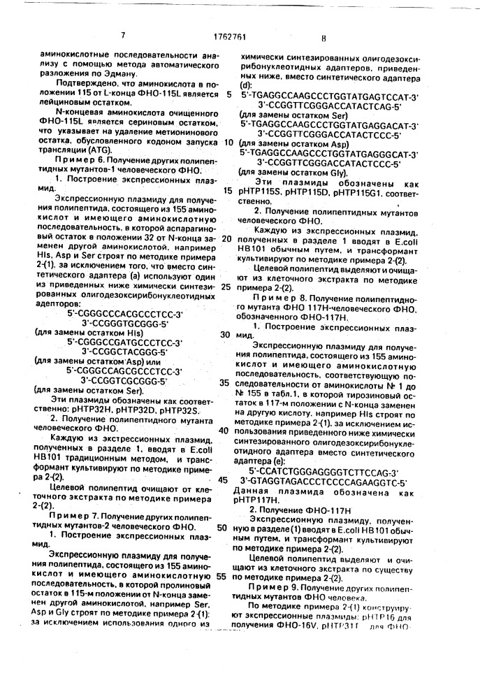 Способ получения полипептида со свойствами фактора некроза опухоли (патент 1762761)