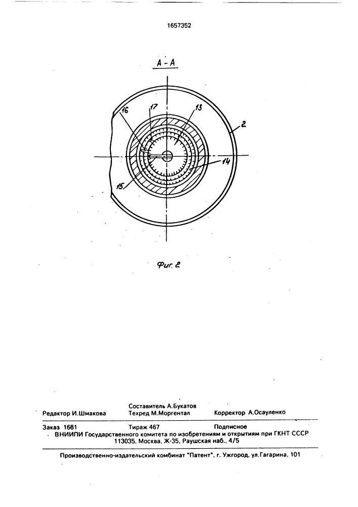 Вибрационный станок (патент 1657352)
