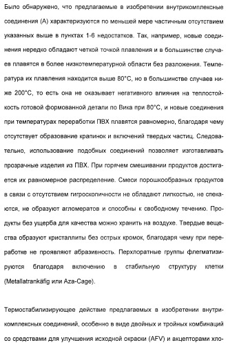 Координационно-полимерные внутрикомплексные соединения триэтаноламинперхлорато(трифлато)металла в качестве добавок для синтетических полимеров (патент 2398793)