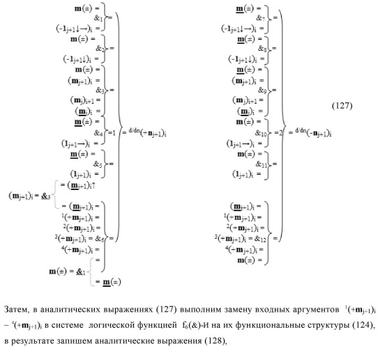 Функциональная структура процедуры логического дифференцирования d/dn позиционных аргументов [mj]f(2n) с учетом их знака m(&#177;) для формирования позиционно-знаковой структуры &#177;[mj]f(+/-)min с минимизированным числом активных в ней аргументов (варианты) (патент 2428738)