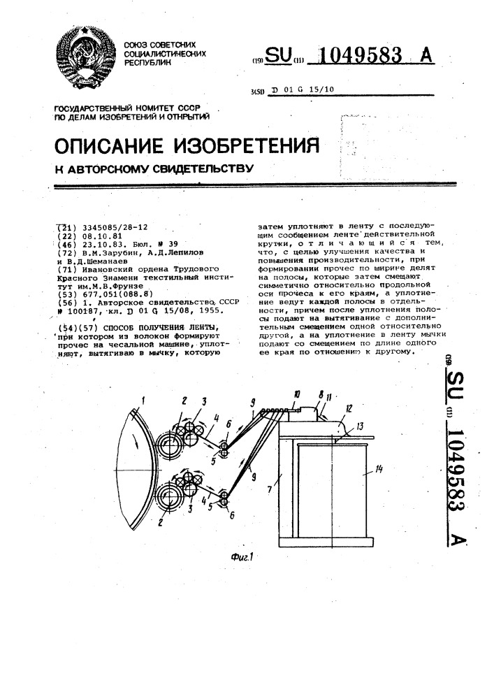 Способ получения ленты (патент 1049583)