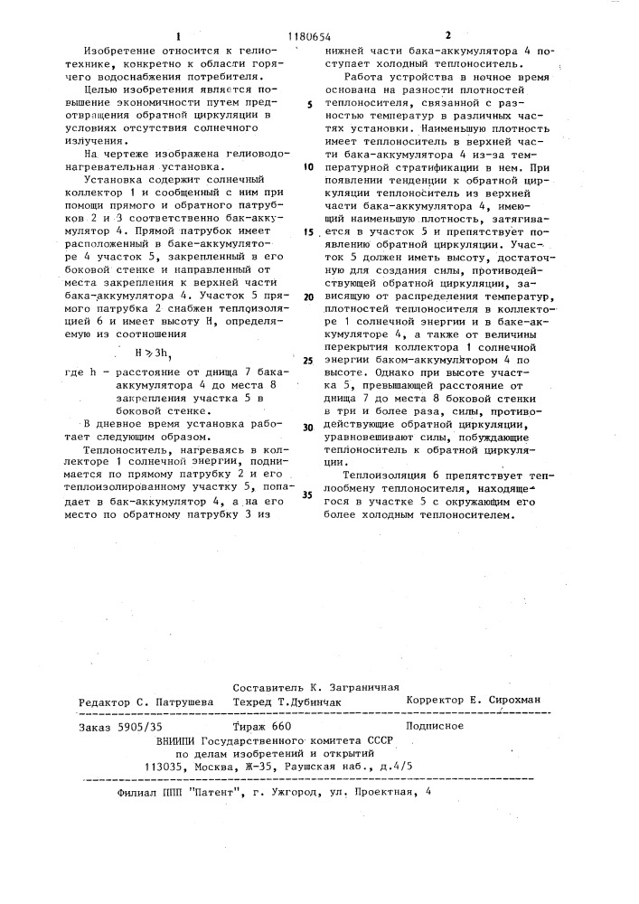 Гелиоводонагревательная установка (патент 1180654)