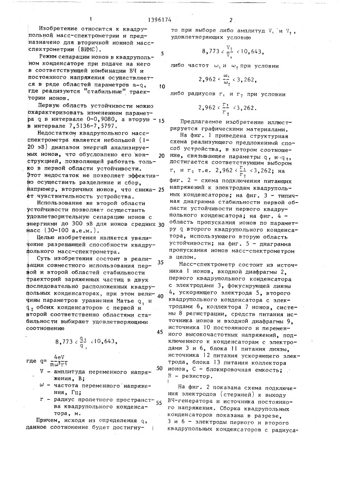 Способ масс-сепарации заряженных частиц (патент 1396174)