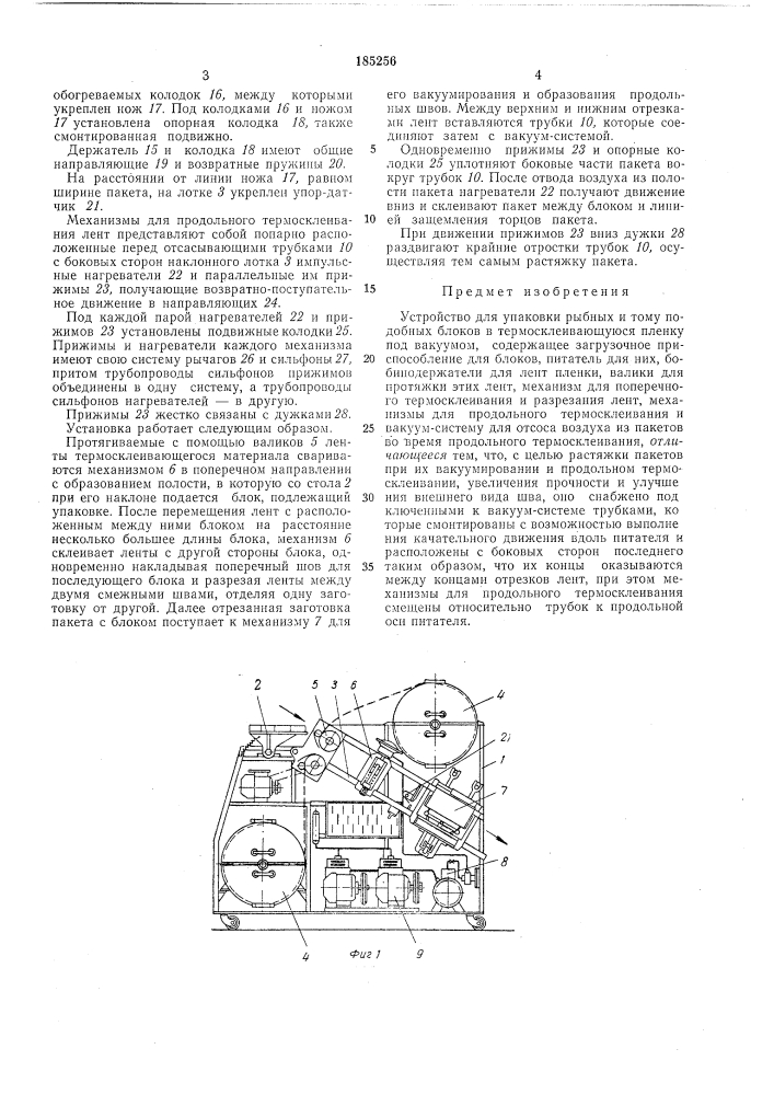 Устройство для упаковки рыбных и тому подобных (патент 185256)