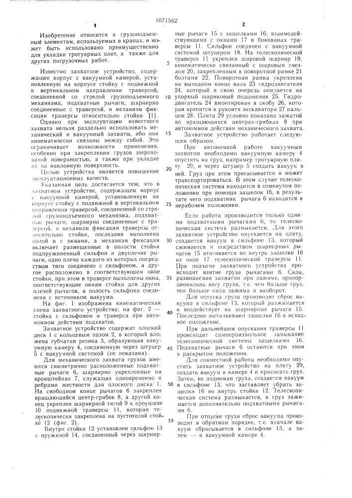 Захватное устройство (патент 1071562)
