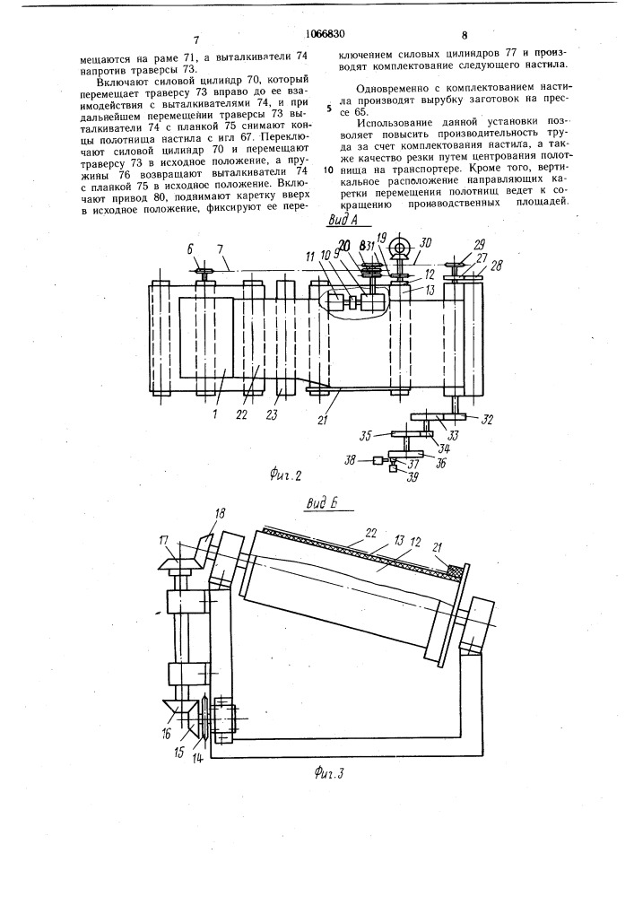 Установка для настилания полотнищ эластичных материалов и их раскраивания на заготовки (патент 1066830)
