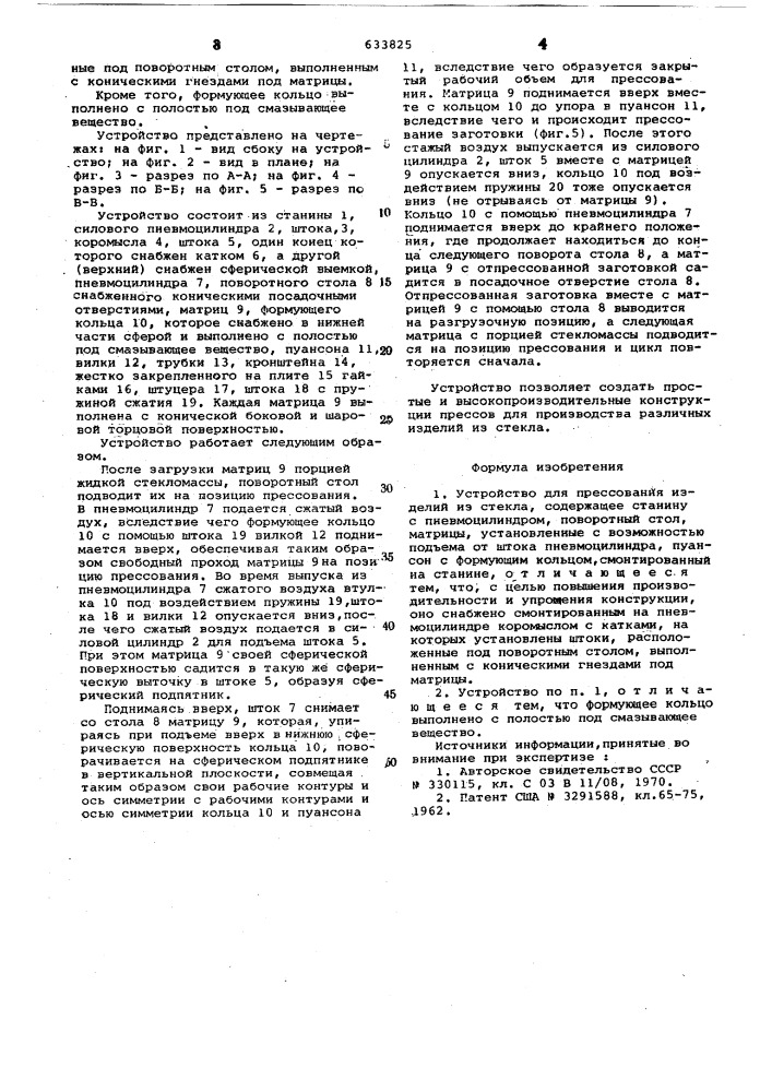 Устройство для прессования изделий из стекла (патент 633825)