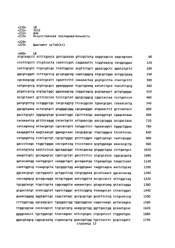 Микроорганизмы corynebacterium, способные утилизировать ксилозу, и способ получения l-лизина с применением таких микроорганизмов (патент 2584593)