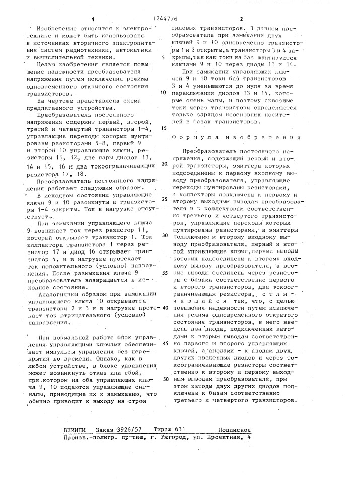 Преобразователь постоянного напряжения (патент 1244776)