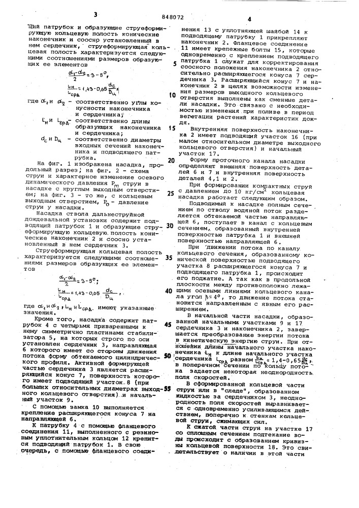 Насадка (патент 848072)