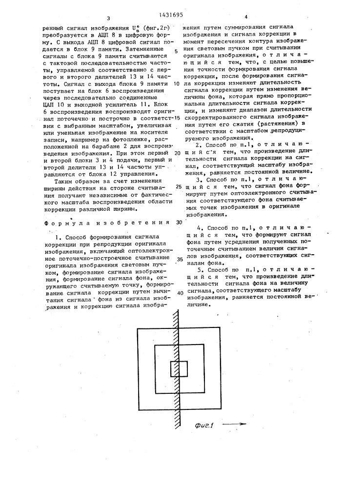 Способ формирования сигнала коррекции при репродукции оригинала изображения (патент 1431695)