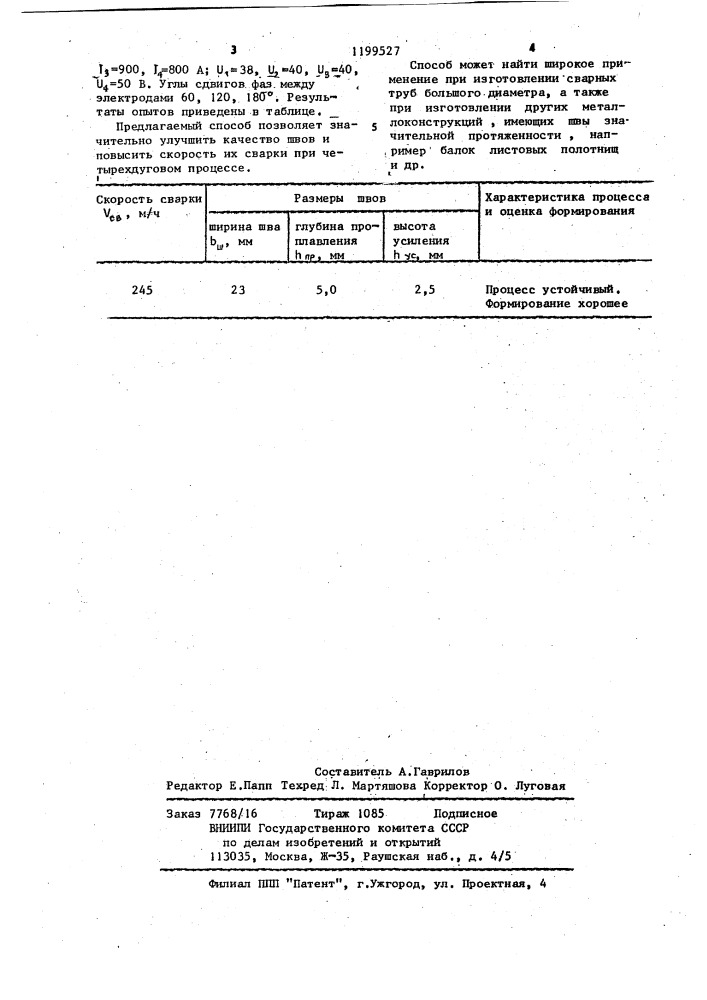 Способ четырехдуговой сварки (патент 1199527)