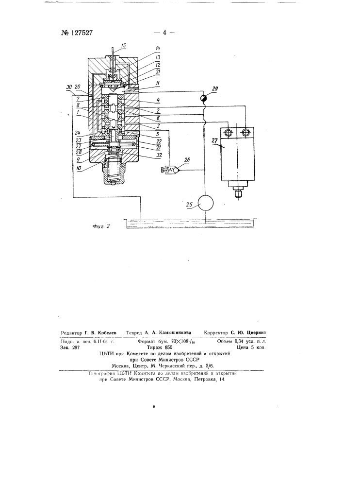 Компенсатор для золотников гидравлических систем (патент 127527)