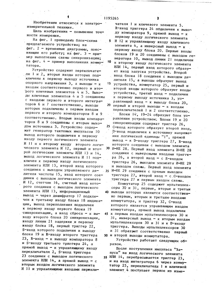 Устройство для измерения произведения двух напряжений (патент 1195265)