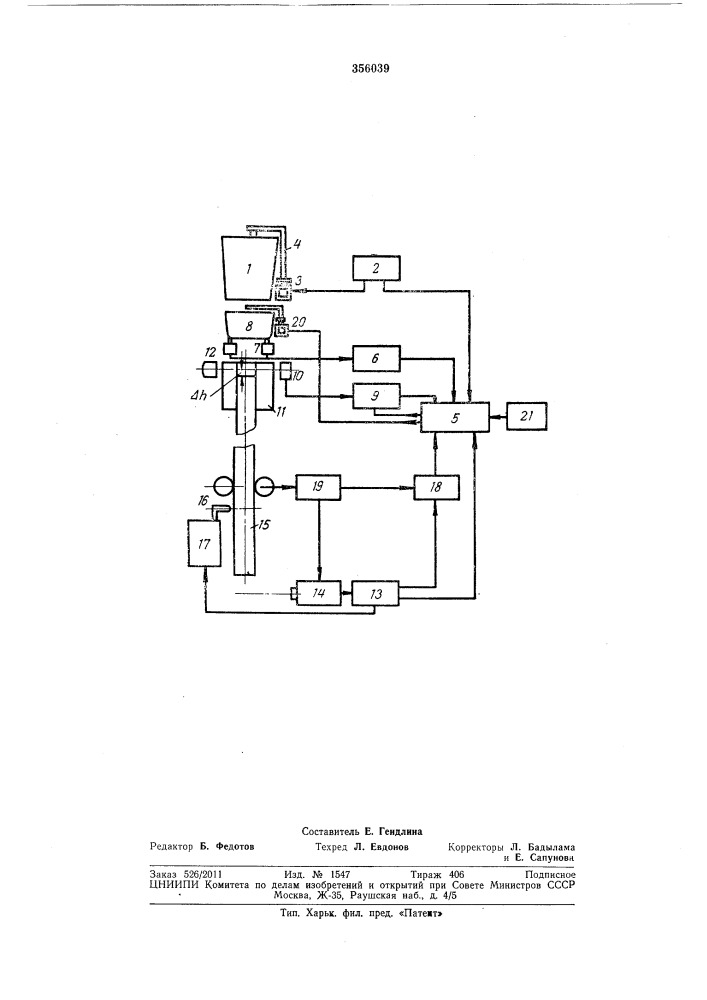 Способ распределения расплавленного металла (патент 356039)