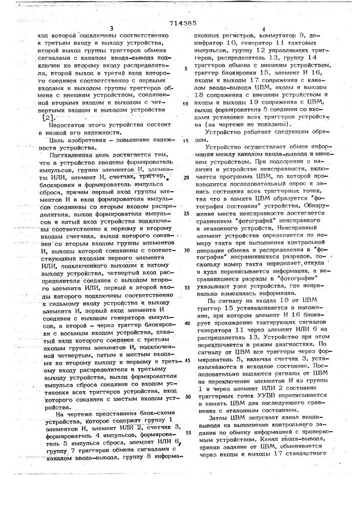 Устройство управления вводомвыводом информации (патент 714385)