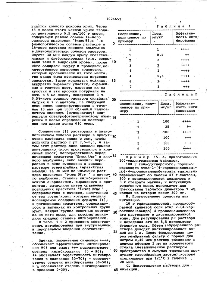 Способ получения моноамидных производных терефталевой кислоты или их фармацевтически приемлемых солей (патент 1026651)