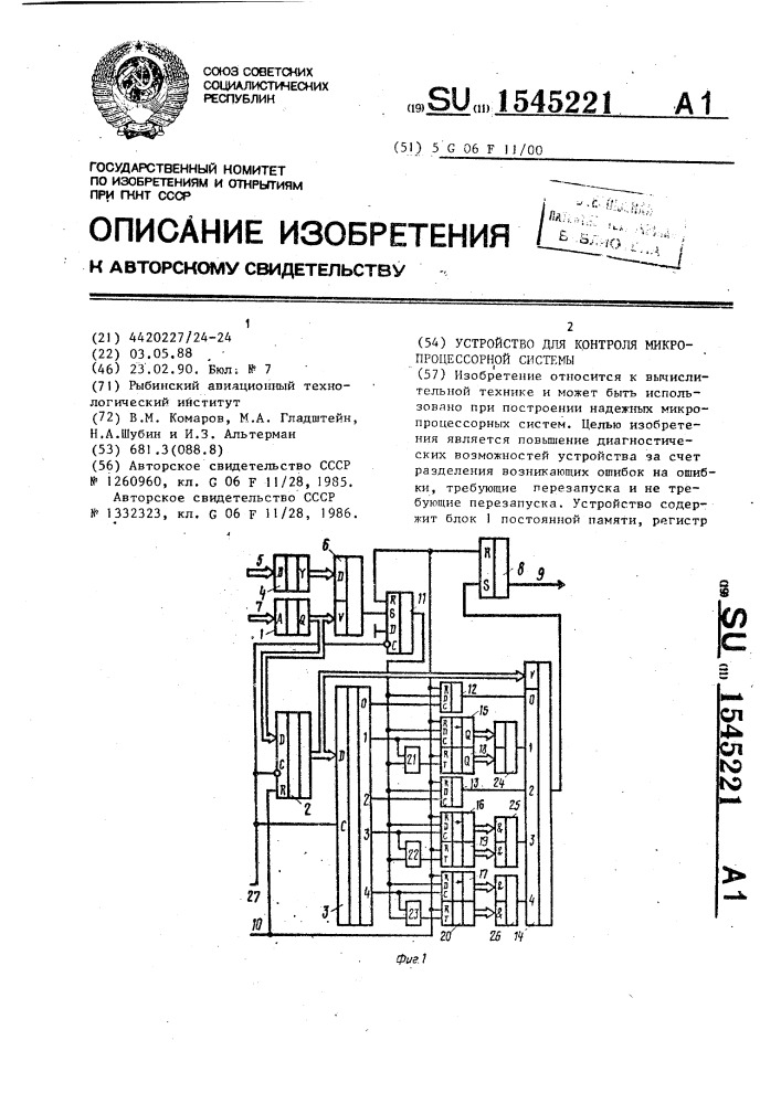 Устройство для контроля микропроцессорной системы (патент 1545221)
