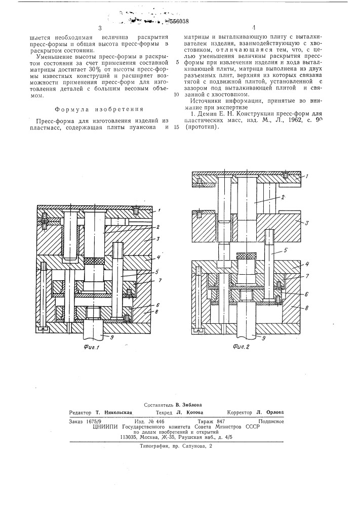 Прессформа для изготовления изделий из пластмасс (патент 556038)