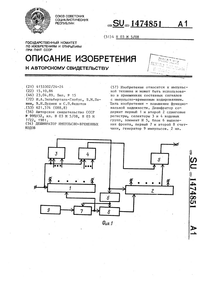 Дешифратор импульсно-временных кодов (патент 1474851)