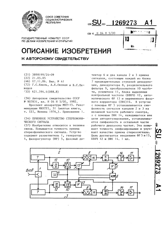 Приемное устройство стереофонического сигнала (патент 1269273)