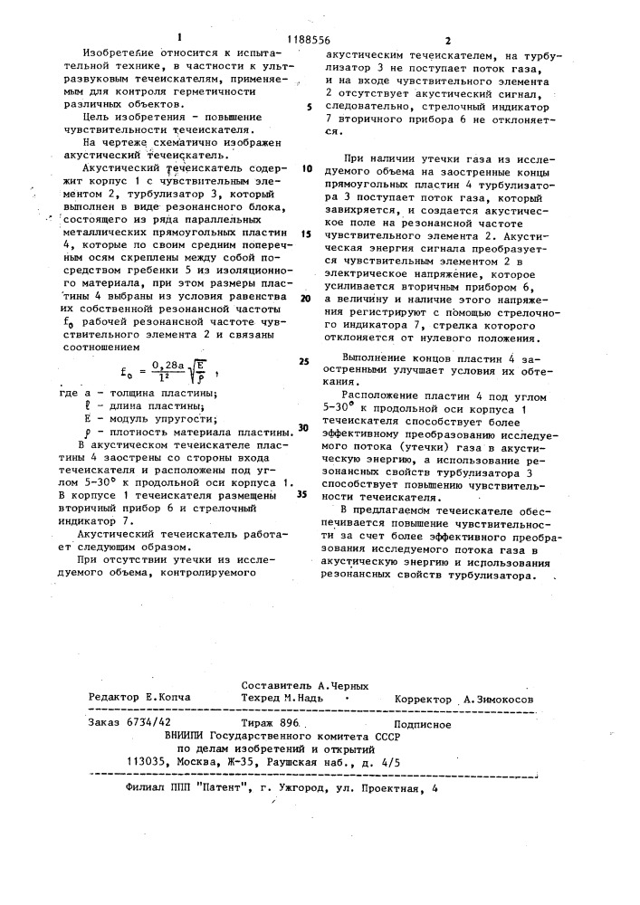 Акустический течеискатель (патент 1188556)