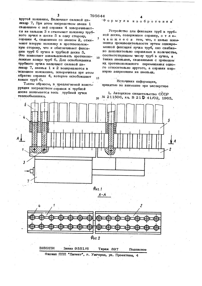 Устройство для фиксации труб втрубной доске (патент 795644)