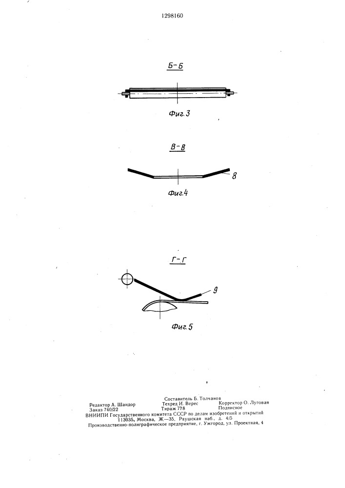 Сочленение подающей и приемной секций ленточного конвейера (патент 1298160)
