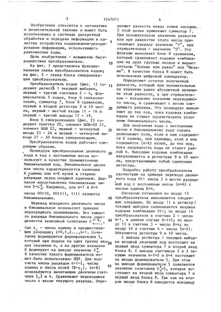 Преобразователь кодов (патент 1547071)