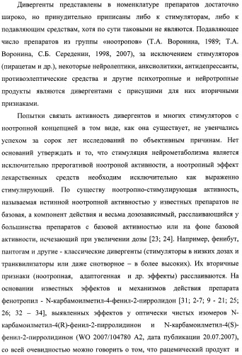 Состав, обладающий модуляторной активностью с соразмерным влиянием, фармацевтическая субстанция (варианты), применение фармацевтической субстанции, фармацевтическая и парафармацевтическая композиция (варианты), способ получения фармацевтических составов (патент 2480214)