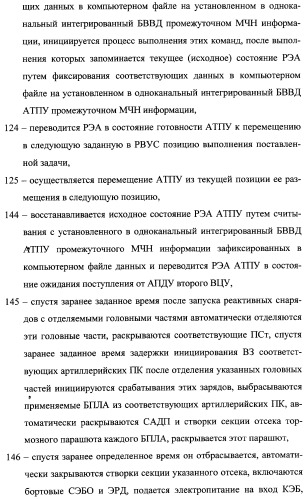 Интегрированный механизм &quot;виппер&quot; подготовки и осуществления дистанционного мониторинга и блокирования потенциально опасных объектов, оснащаемый блочно-модульным оборудованием и машиночитаемыми носителями баз данных и библиотек сменных программных модулей (патент 2315258)