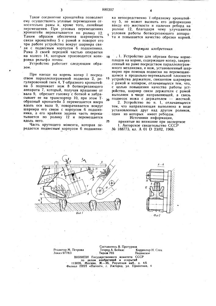 Устройство для обрезки ботвы корнеплодов на корню (патент 880307)