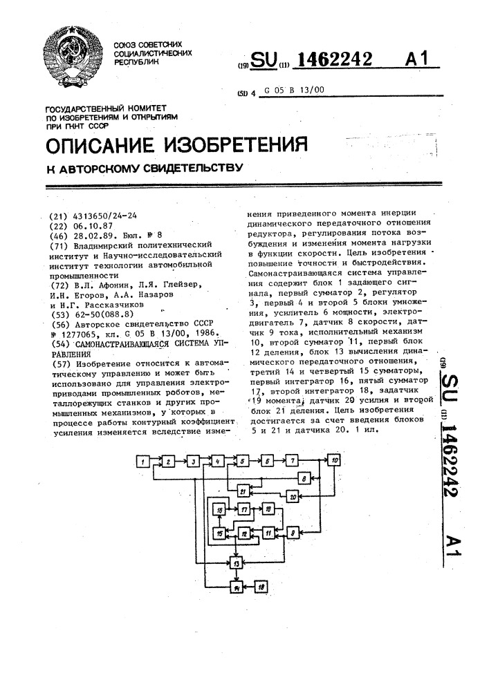 Самонастраивающаяся система управления (патент 1462242)