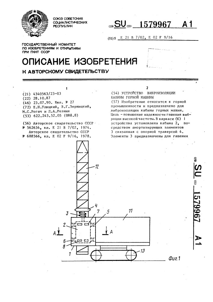 Устройство виброизоляции кабины горной машины (патент 1579967)