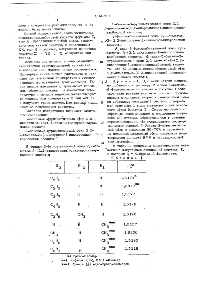 Способ получения эфиров циклопропанкарбоновых кислот (патент 584759)