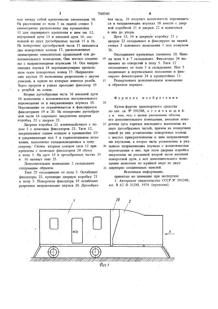 Кузов-фургон транспортного средства (патент 740560)