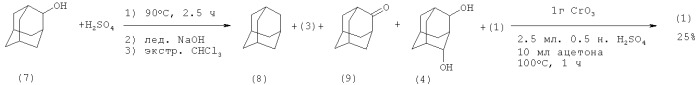 Способ получения 1-гидроксиадамантан-4-она (патент 2491270)