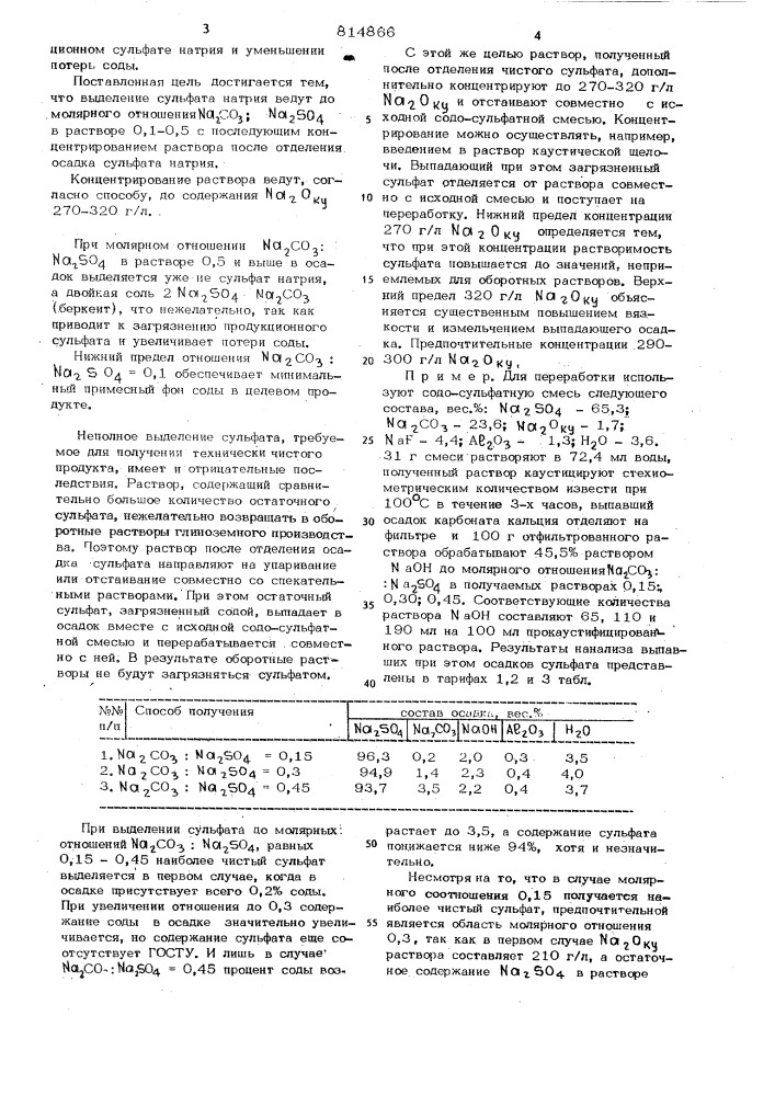 Способ переработки содо-сульфатнойсмеси (патент 814866)