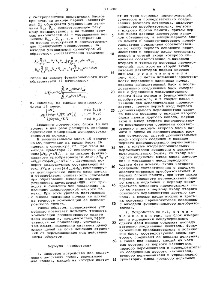 Цифровое устройство для подавления пассивных помех (патент 743208)