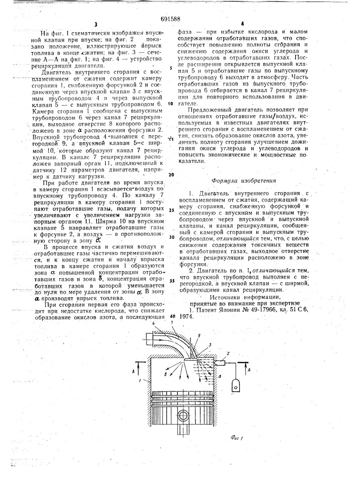 Двигатель внутреннеого сгорания (патент 691588)