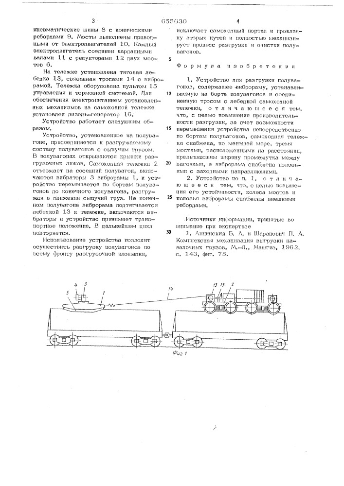 Устройство для разгрузки полувагонов (патент 655630)