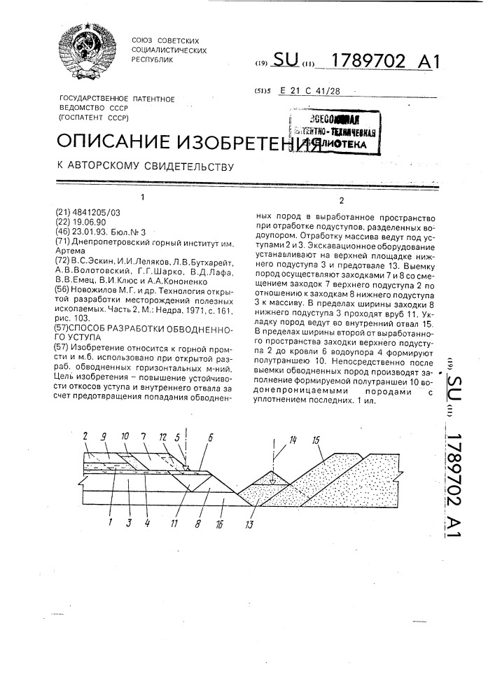 Способ отработки обводненного уступа (патент 1789702)