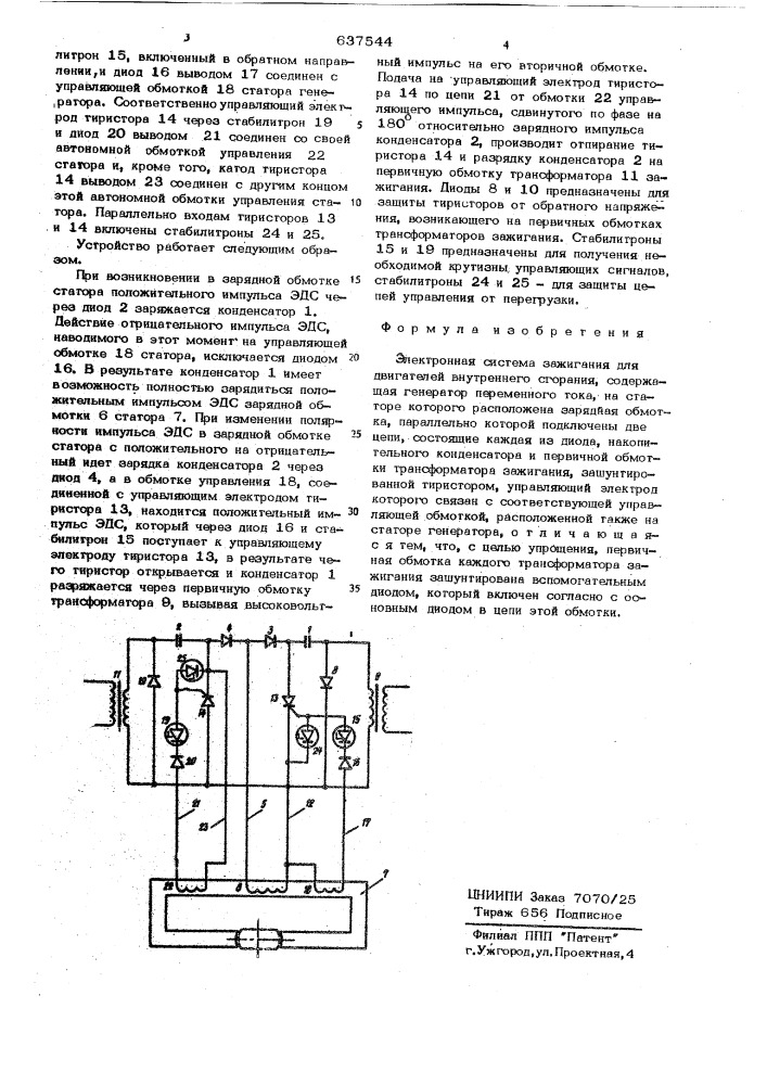 Электронная система зажигания (патент 637544)